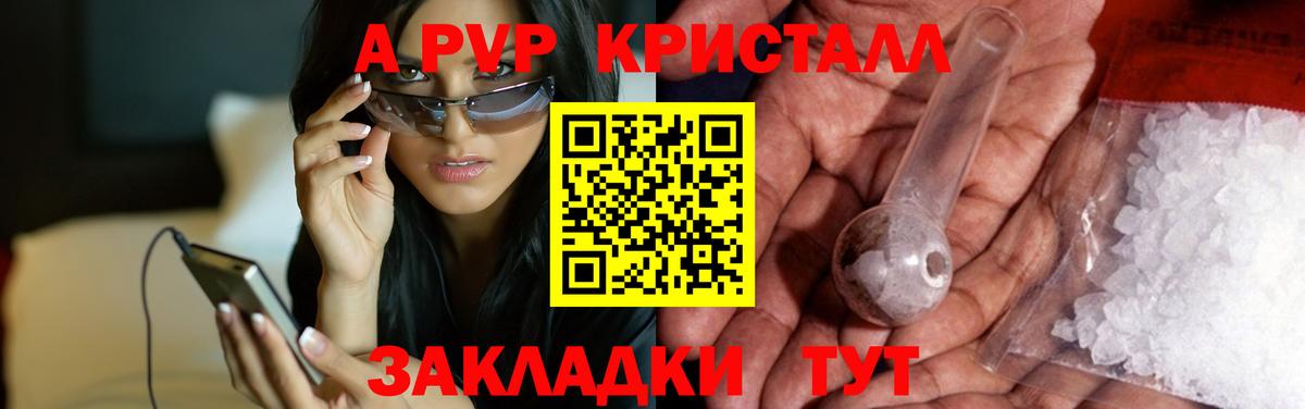 APVP Crystall  Alfa_PVP Соль  Альфа ПВП крисы CK  Вход с VPN  Находка 