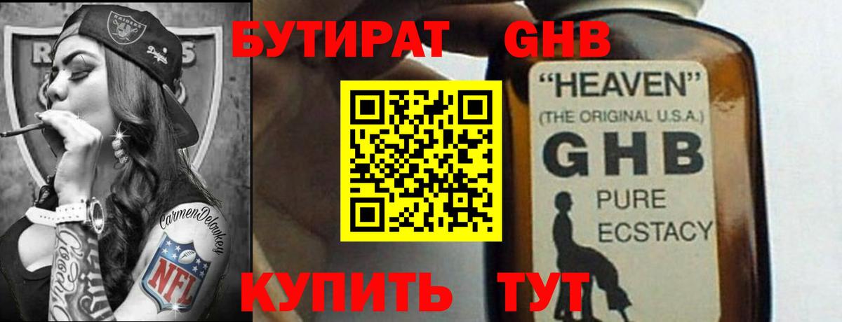 Бутират 99%  Вход с VPN  Находка 