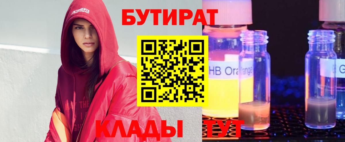 БУТИРАТ вода Находка