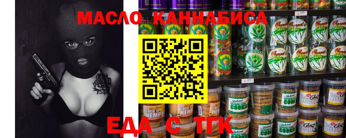 Еда ТГК марихуана  Вход с VPN  Находка 