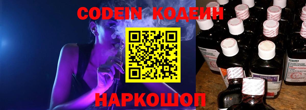 Кодеиновый сироп Lean Purple Drank Находка