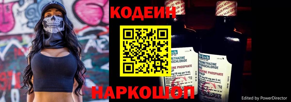 Codein Purple Drank  Кодеин Purple Drank  Вход с VPN  Находка 