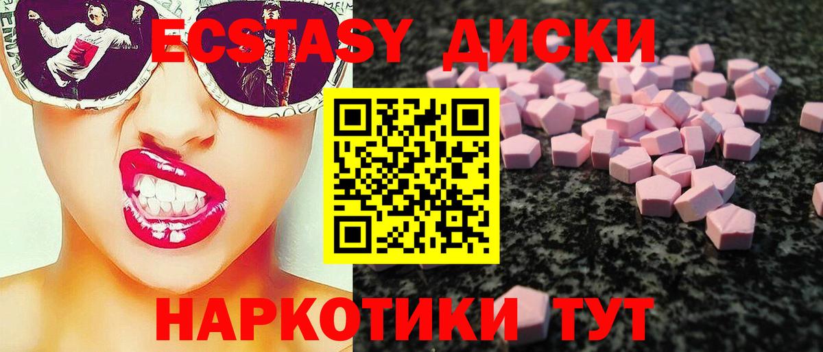 ЭКСТАЗИ диски Находка
