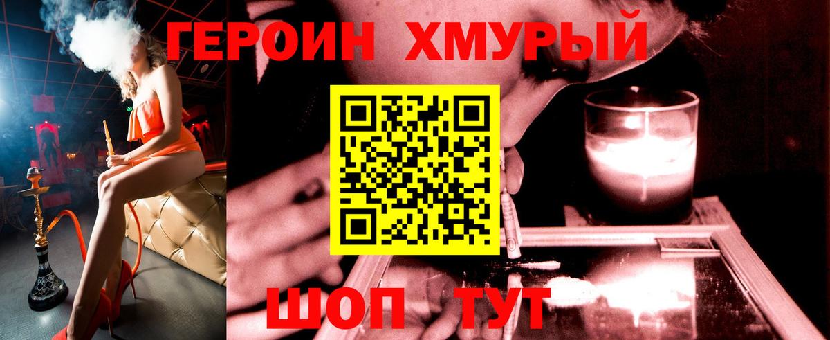 ГЕРОИН герыч  Вход с VPN  Находка 