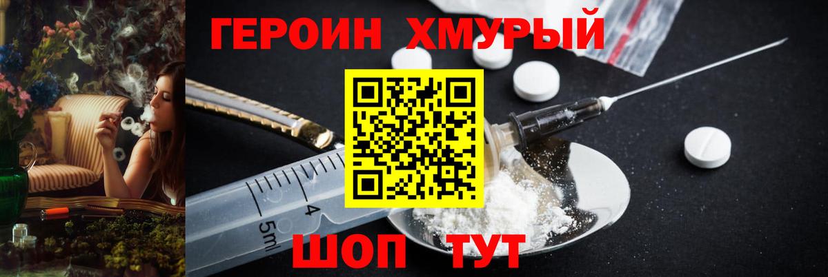 ГЕРОИН хмурый Находка