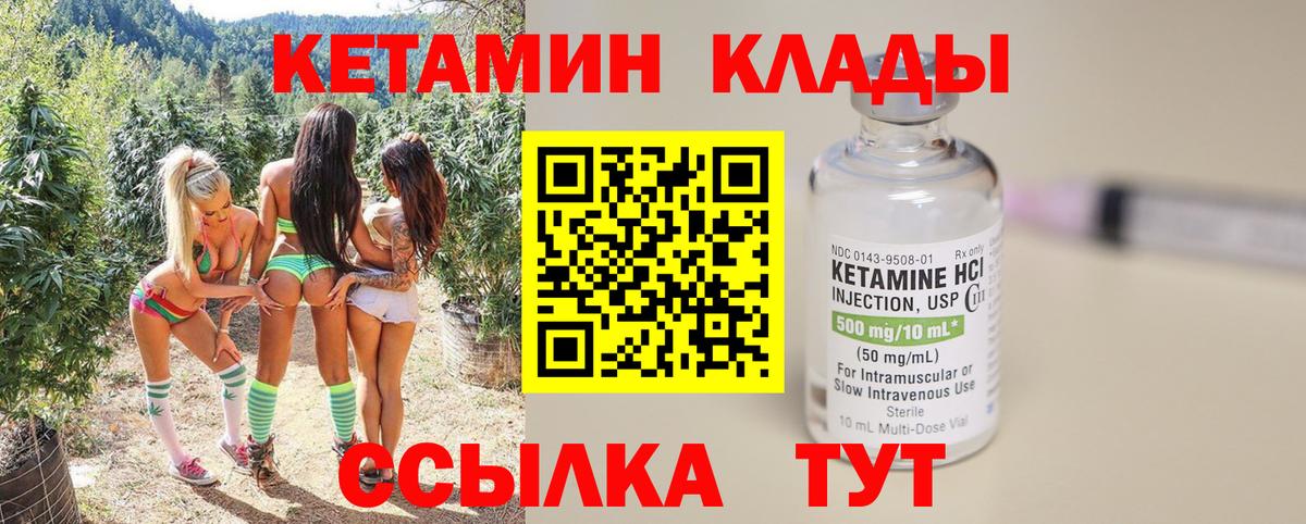 Кетамин ketamine Находка