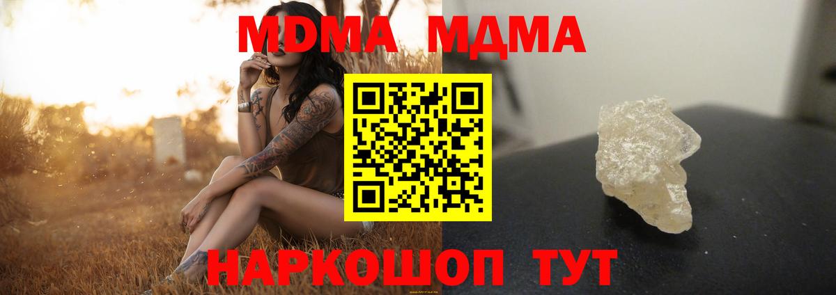 MDMA  Вход с VPN  МДМА crystal  Находка  МДМА Molly 