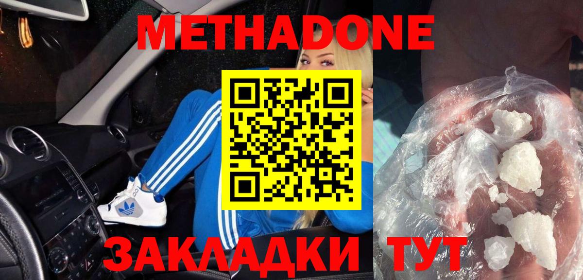 МЕТАДОН мёд  Вход с VPN  Находка  МЕТАДОН methadone 