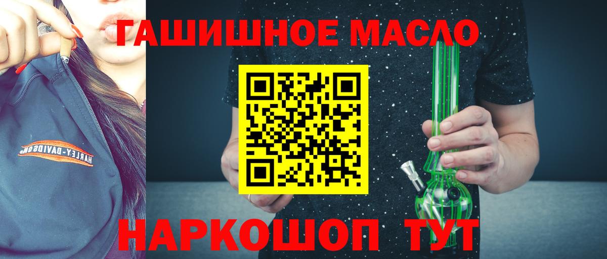 ТГК гашишное масло  Вход с VPN  дарнет шоп  Находка 